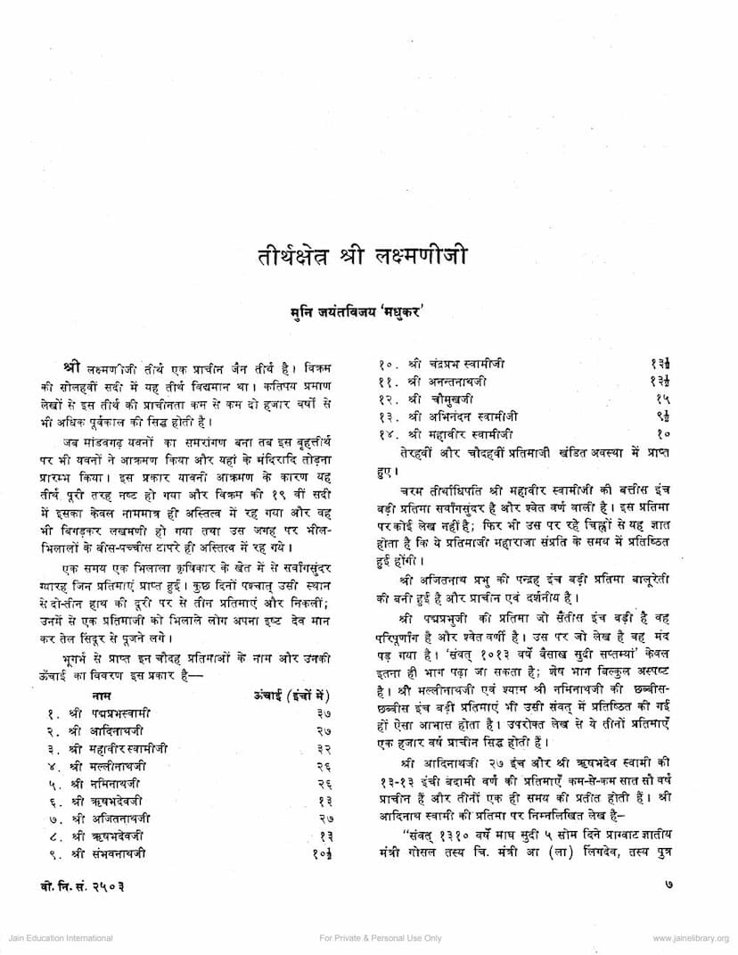 First page of Tirth Kshetra Lakshmaniji