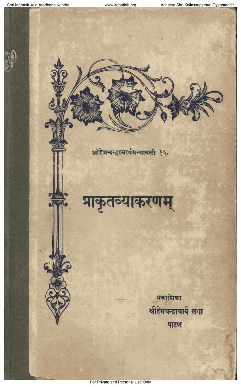 First page of Prakrit Vyakaranam