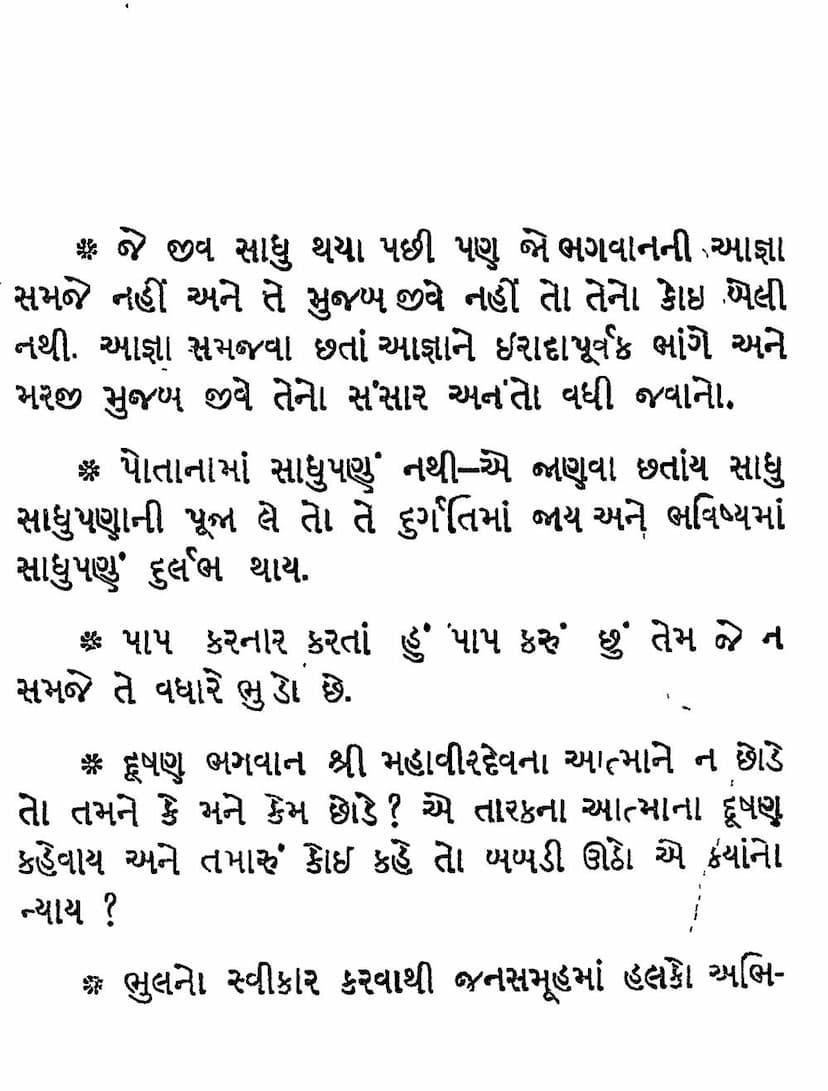First page of Sanyam Raksha Ange Mari Manovyatha