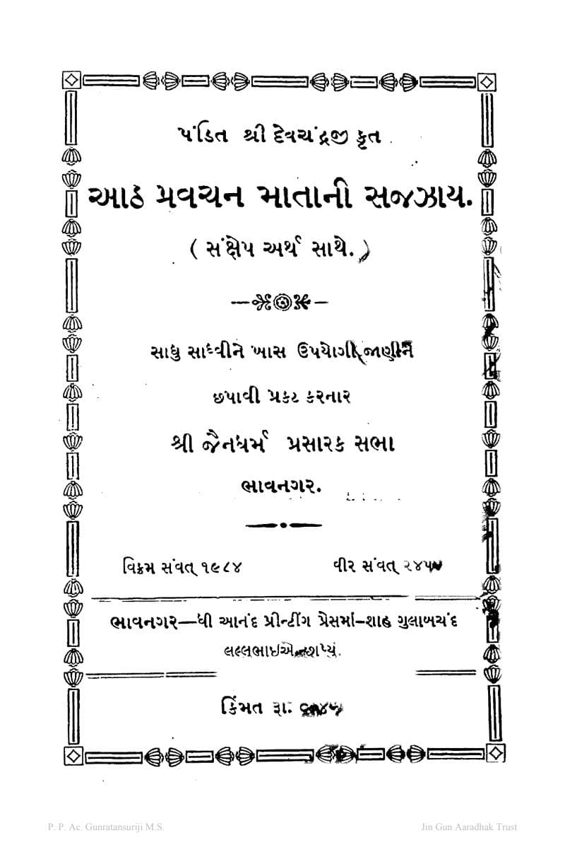 First page of Aath Pravachan Matani Sazzay