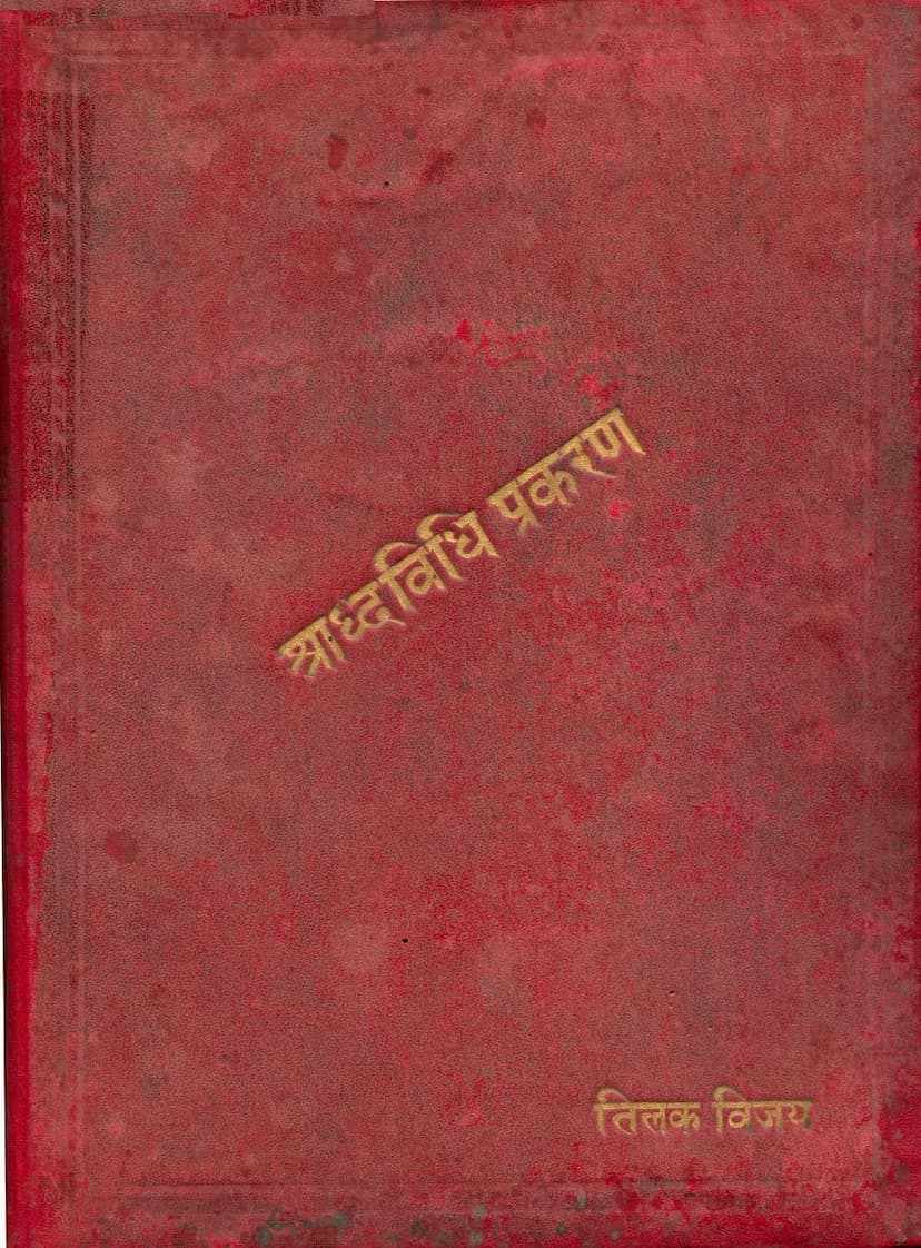 First page of Shraddh Vidhi Prakaran
