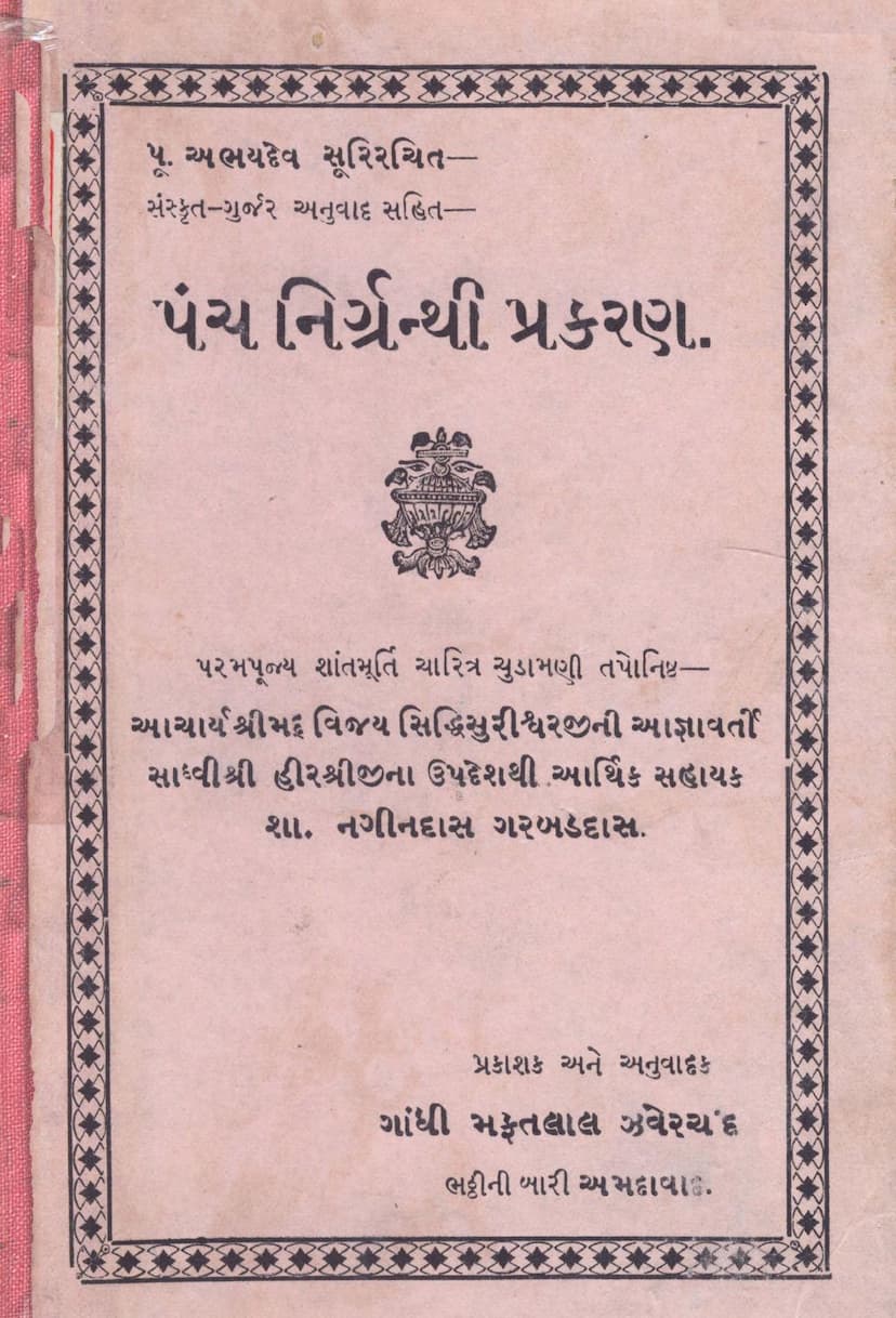 First page of Panch Nirgranthi Prakaran