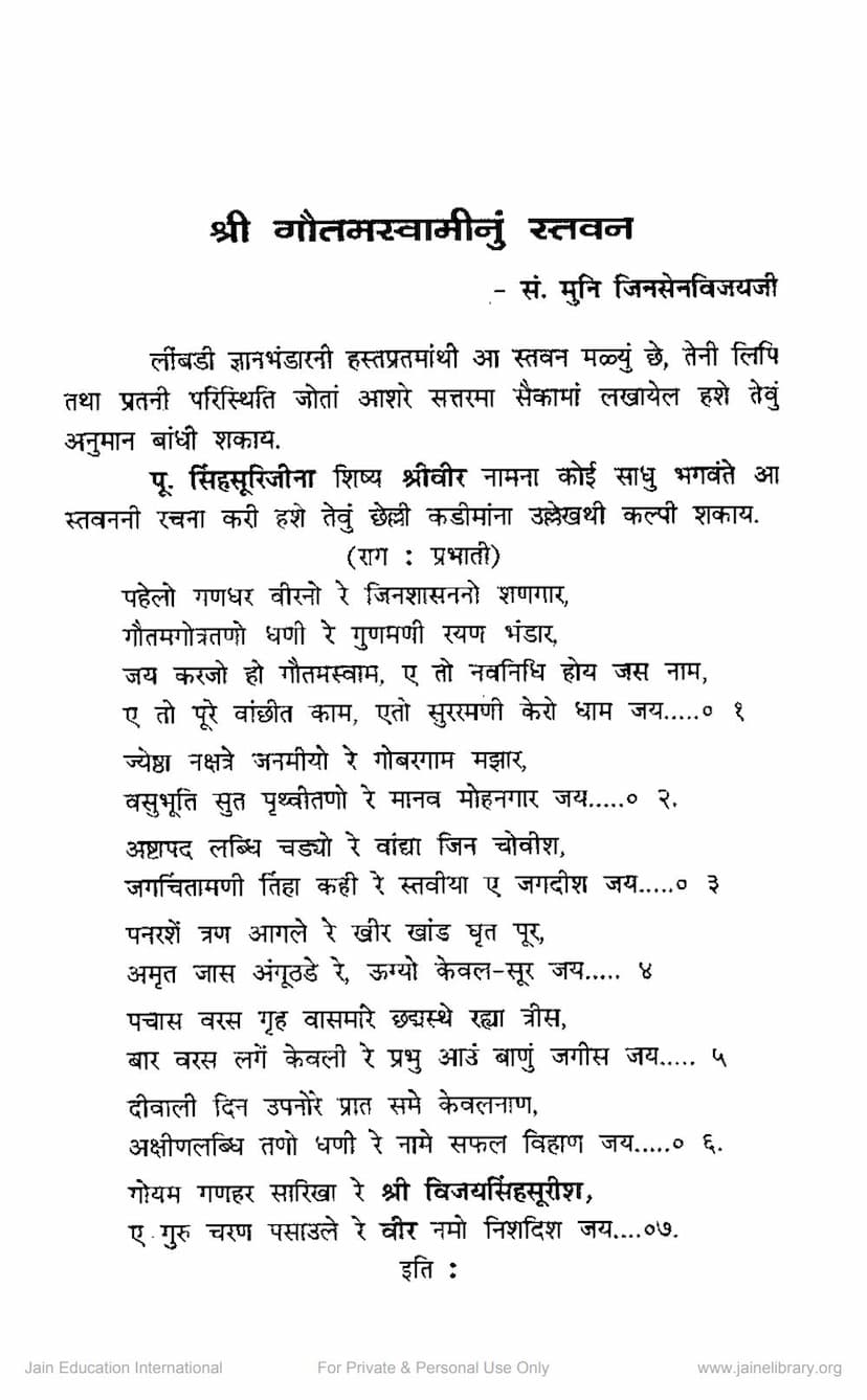 First page of Gautamswami Nu Stavan