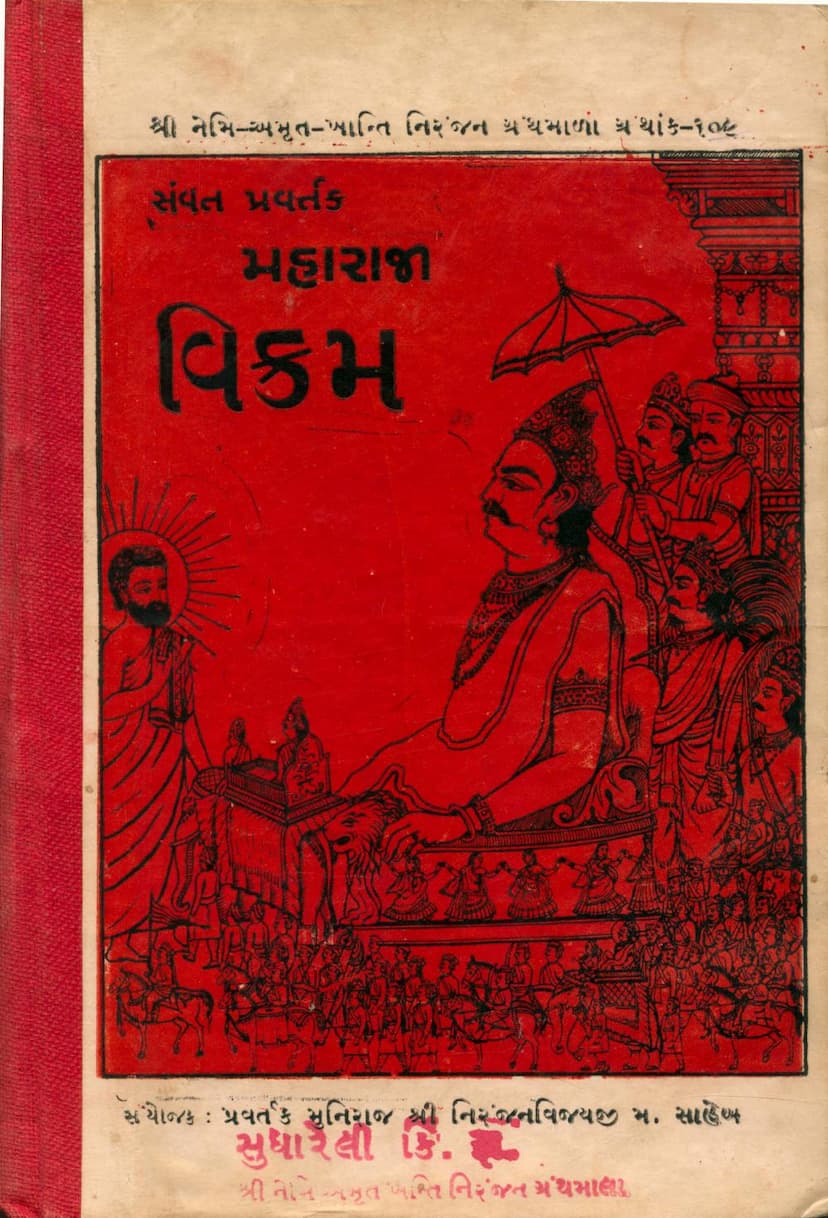 First page of Samvat Pravartak Raja Vikram