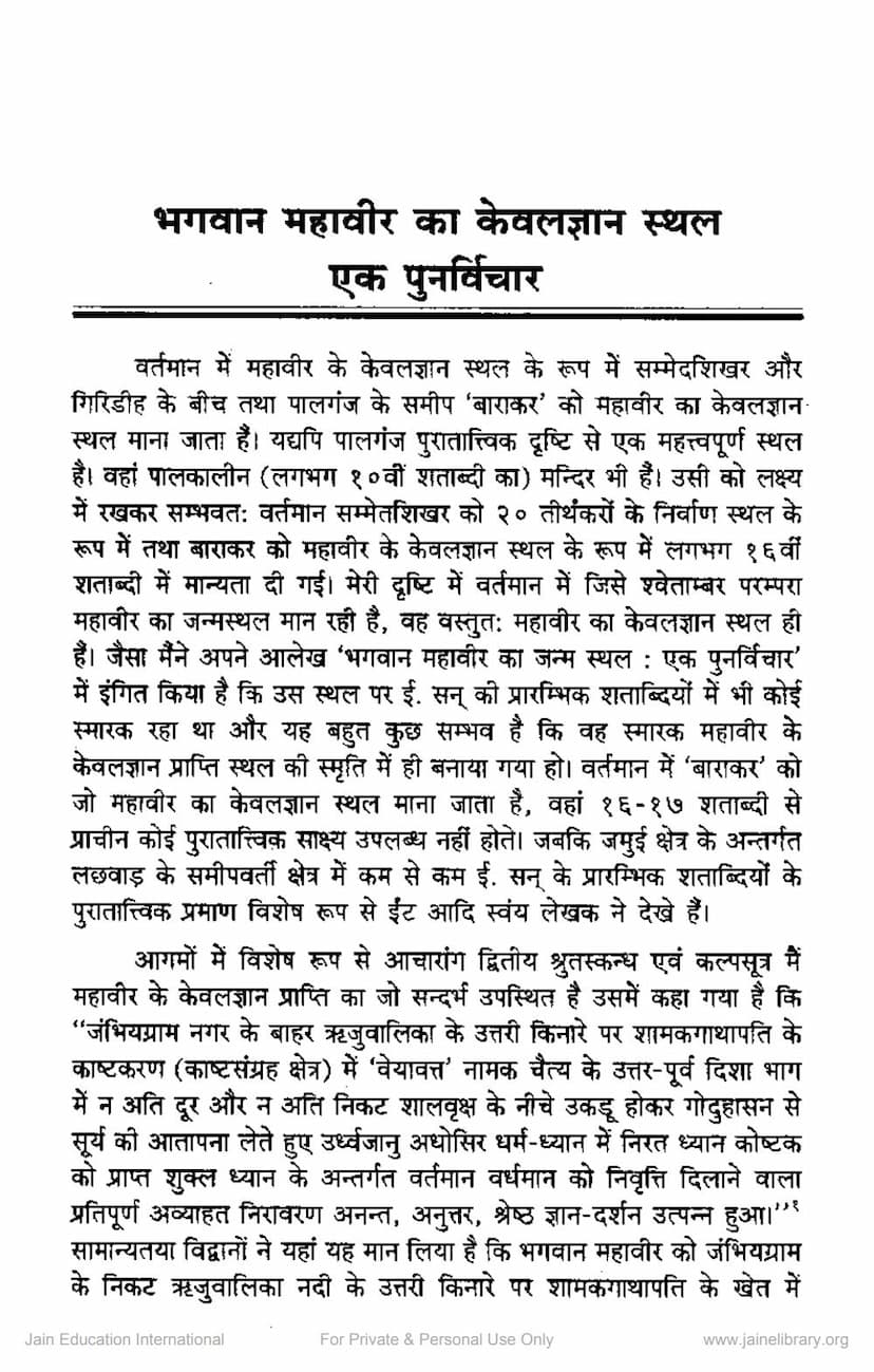 First page of Mahavir Ka Kevalgyan Sthal