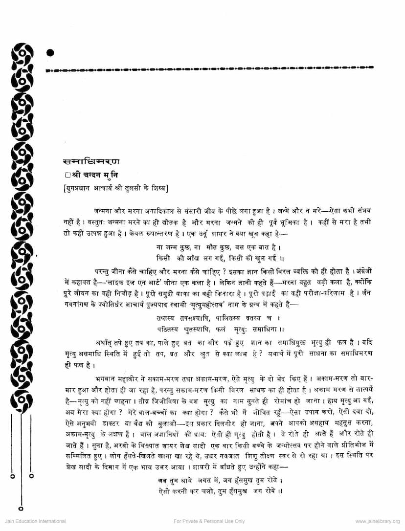 First page of Samadhimaran