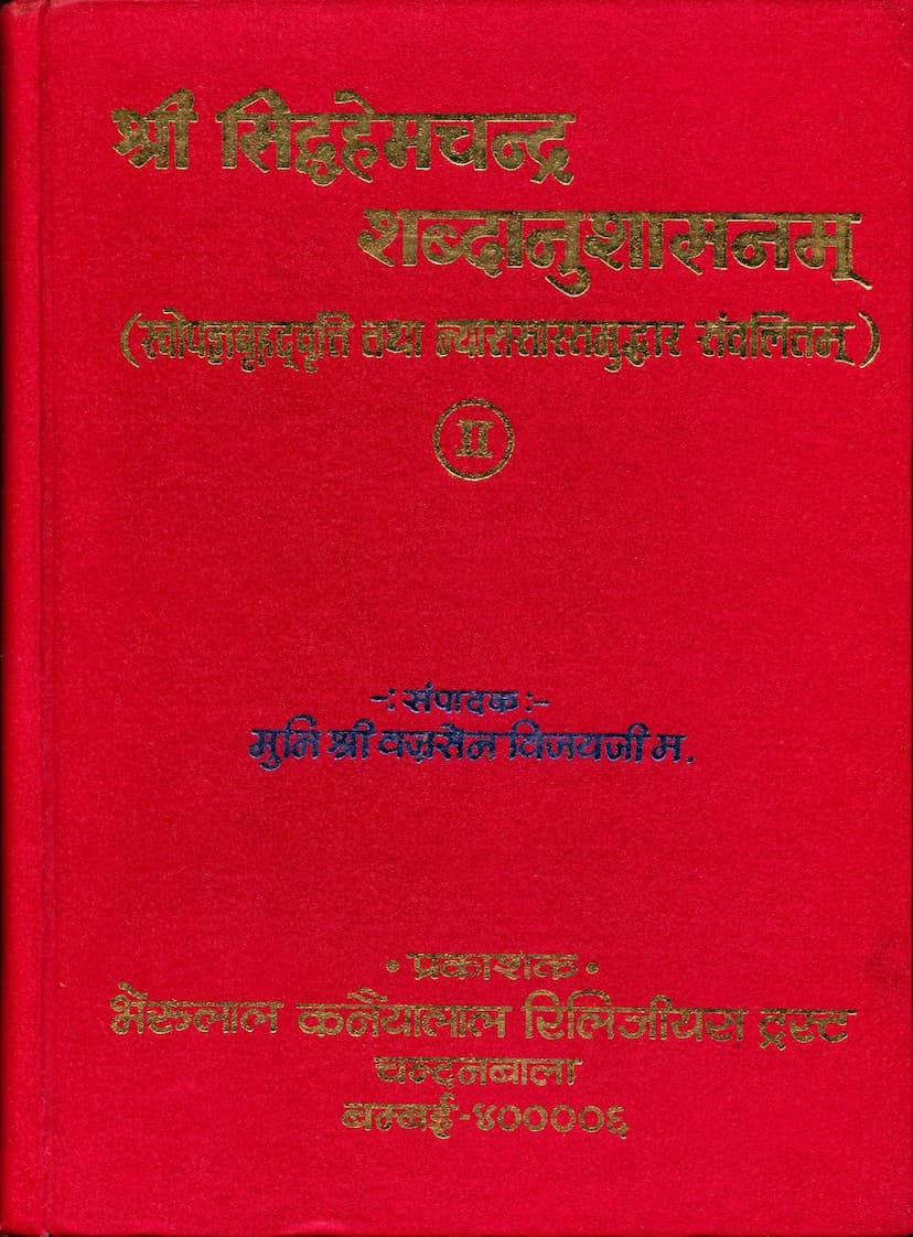 First page of Siddha Hemchandra Shabdanushasan Bruhad Vrutti Part 02
