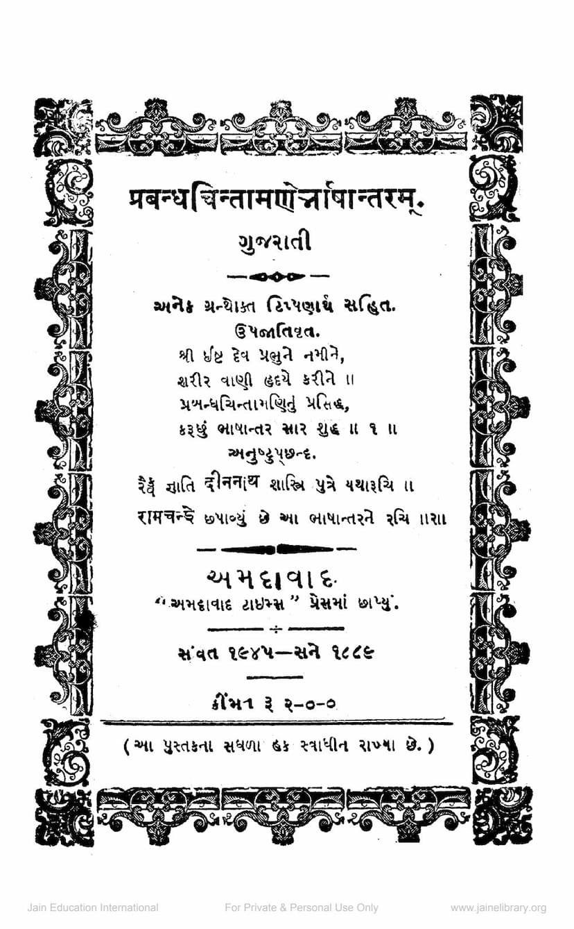 First page of Prabandh Chintamani
