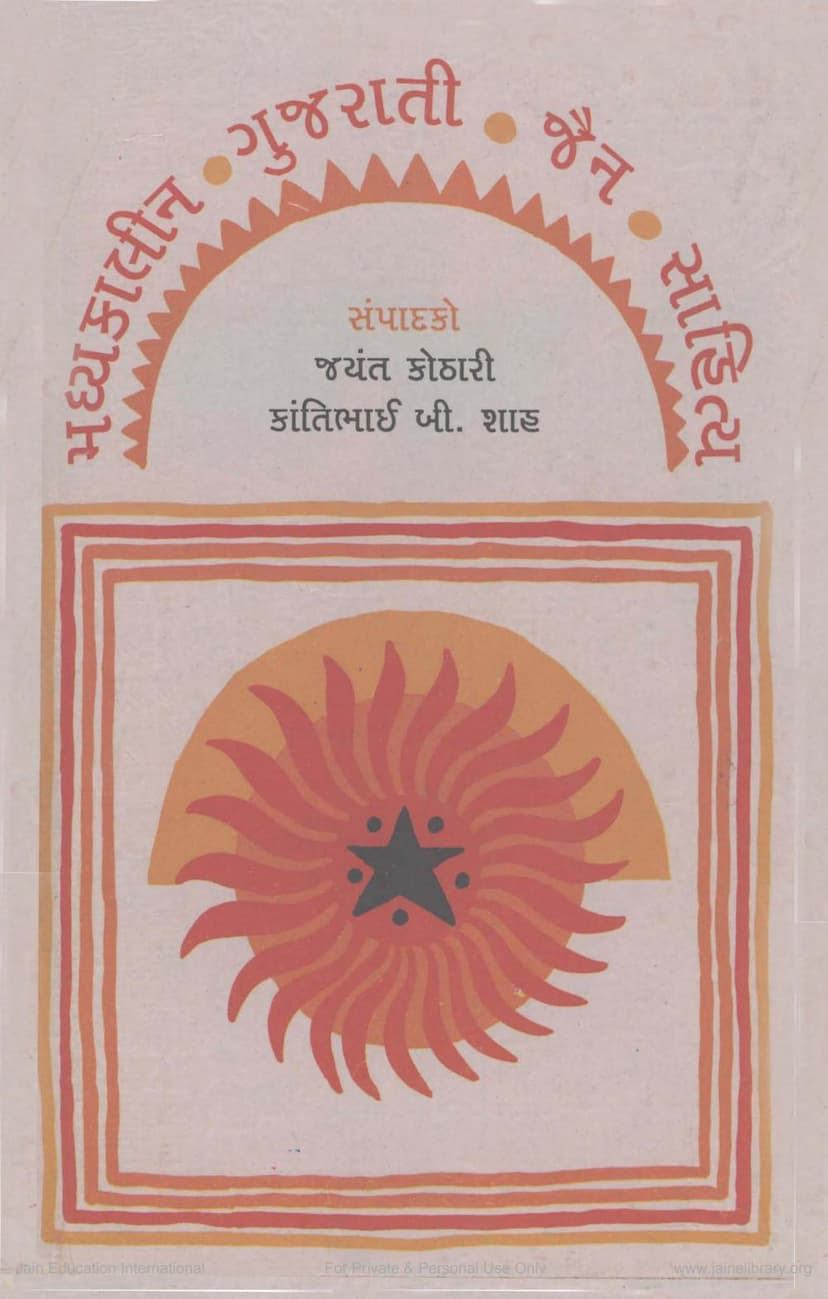 First page of Madhyakalin Gujarati Jain Sahitya