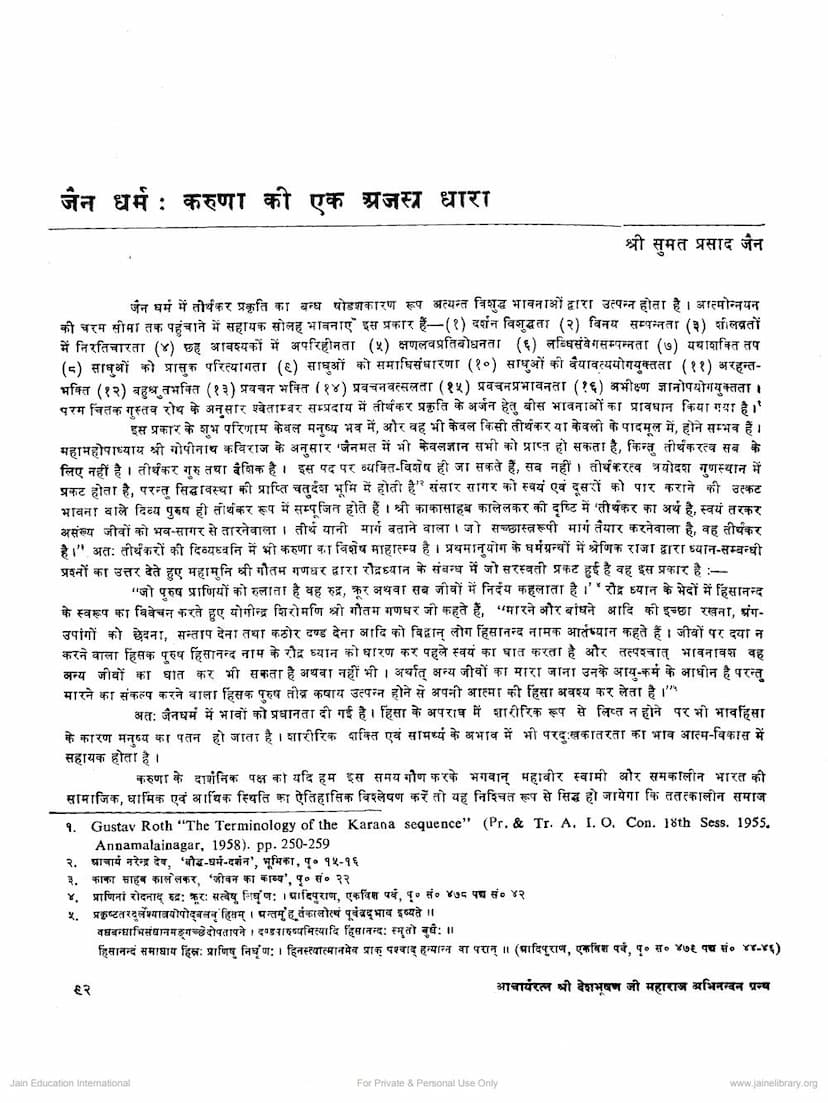 First page of Jain Dharm Karuna Ki Ek Ajasra Dhara