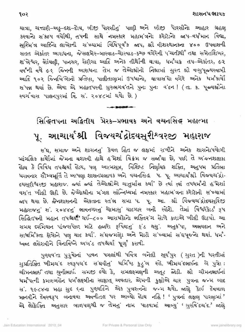 First page of Vijay Chandrodayasuriji