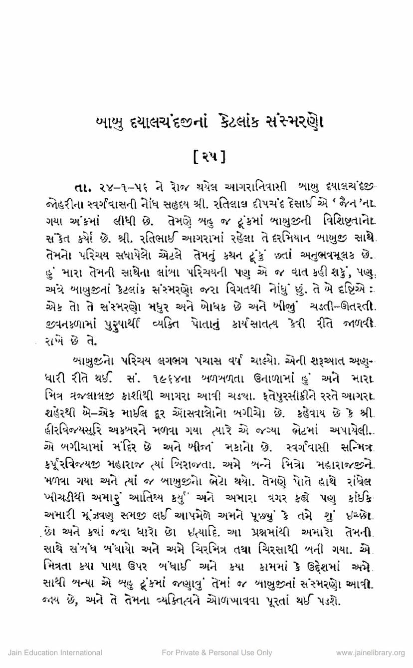 First page of Babu Dayalchandjina Ketlak Sansmarano