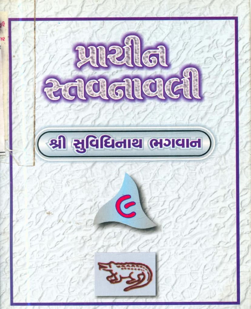 First page of Prachin Stavanavli 09 Suvidhinath