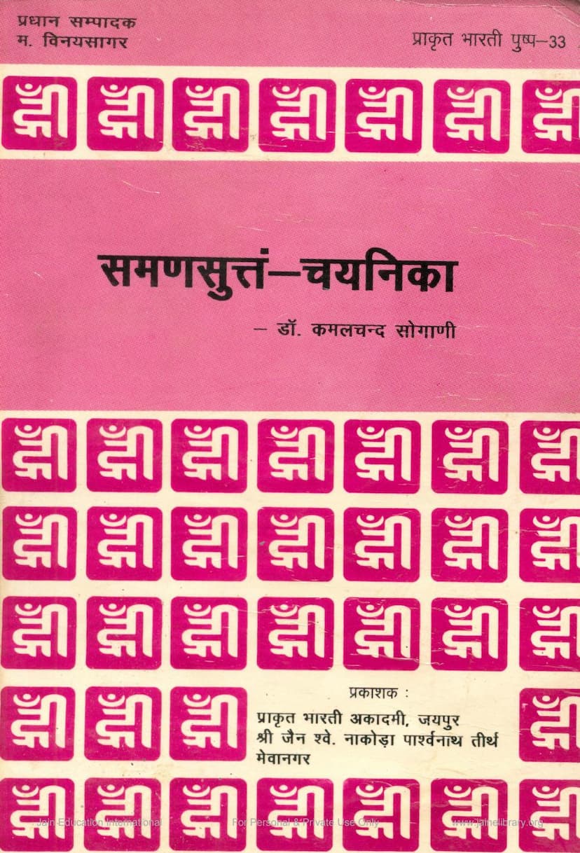 First page of Samansuttam Chayanika