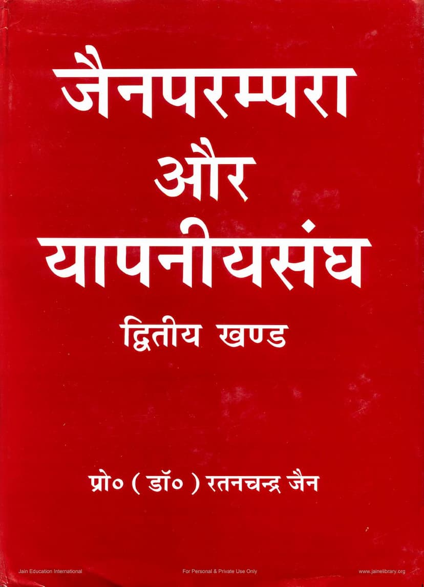 First page of Jain Parampara Aur Yapaniya Sangh Part 02