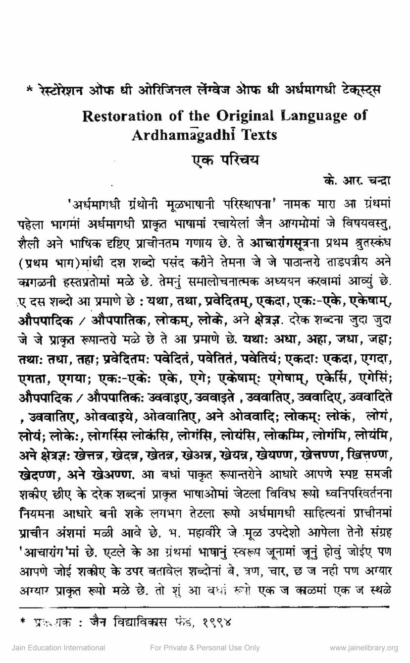 First page of Restoration Of Original Language Of Ardhamagadhi Text