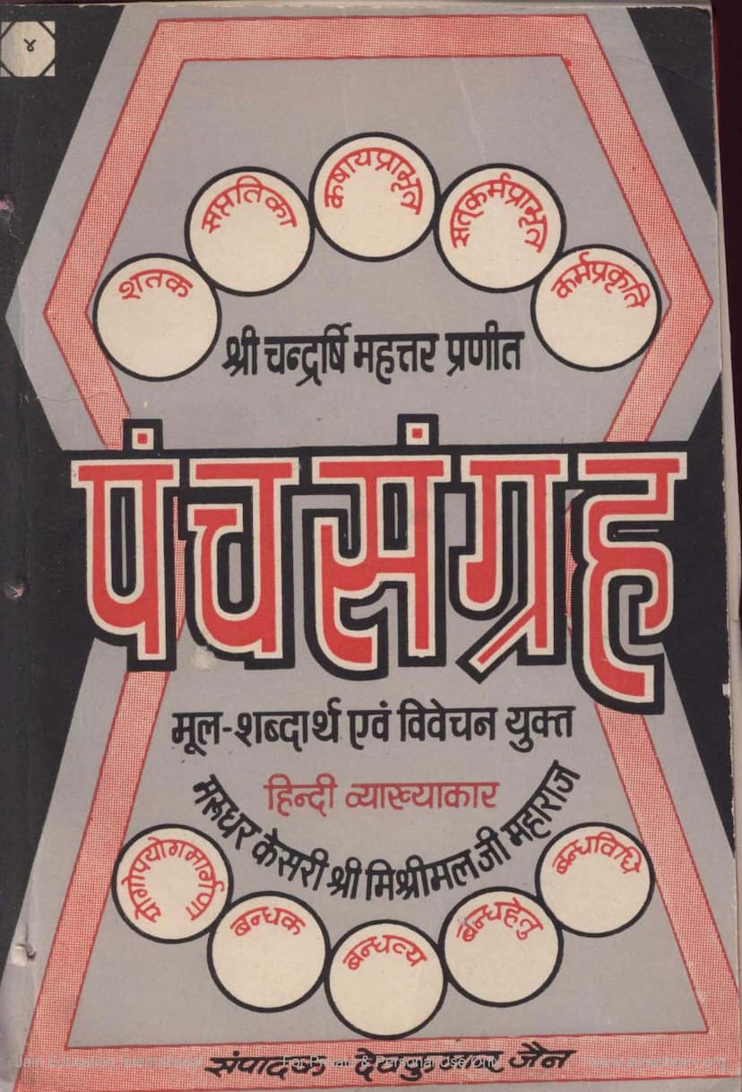 First page of Panchsangraha Part 04