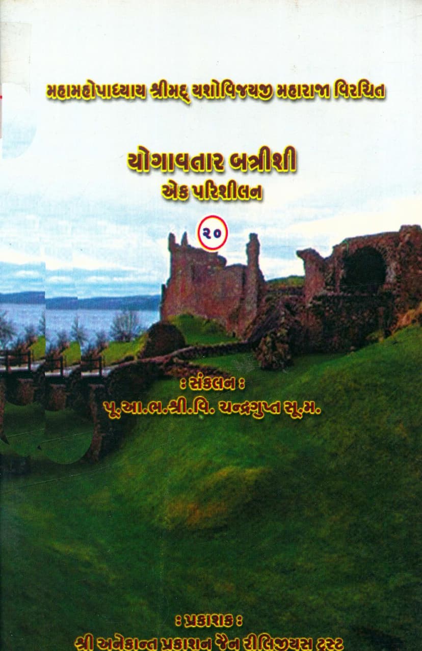 First page of Yogavatar Battrishi Ek Parishilan