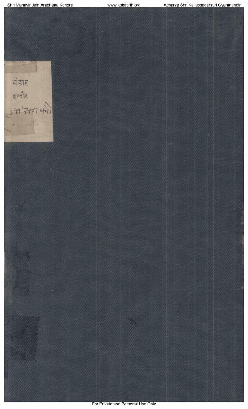 First page of Shrutbodh Vrittartankrou Granthou