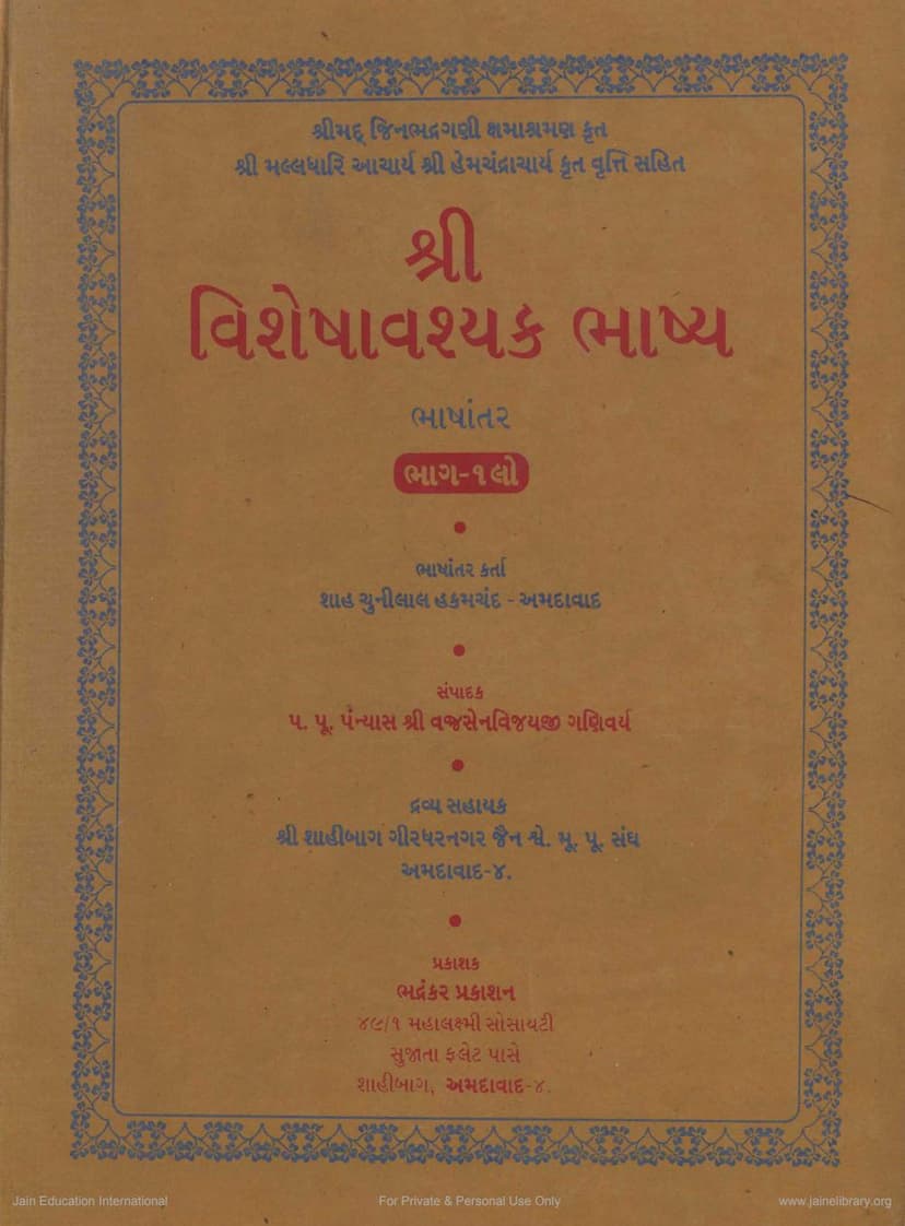 First page of Visheshavashyaka Bhasya Part 1
