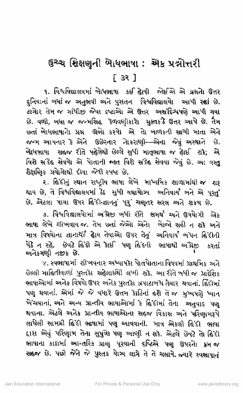 First page of Uccha Shikshanni Bodh Bhasha Ek Prashnaottari