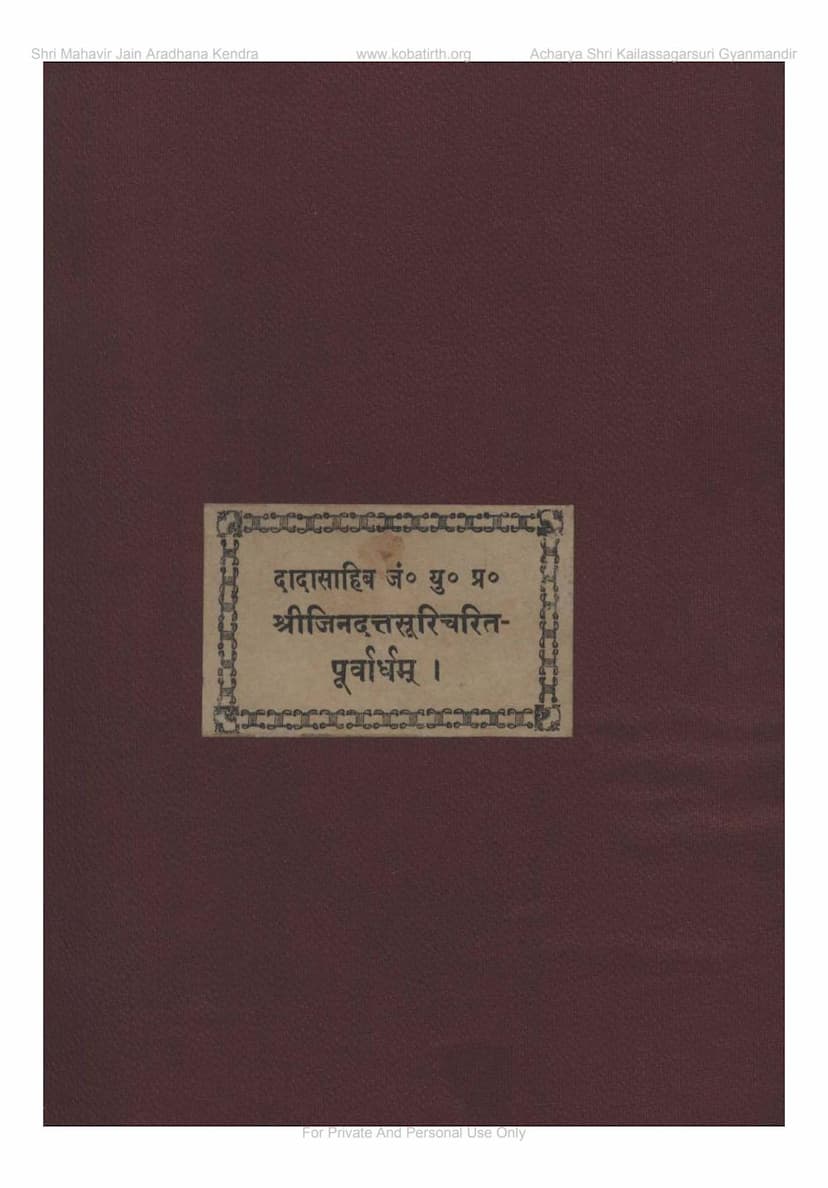 First page of Jinduttasuri Charitram Purvarddha