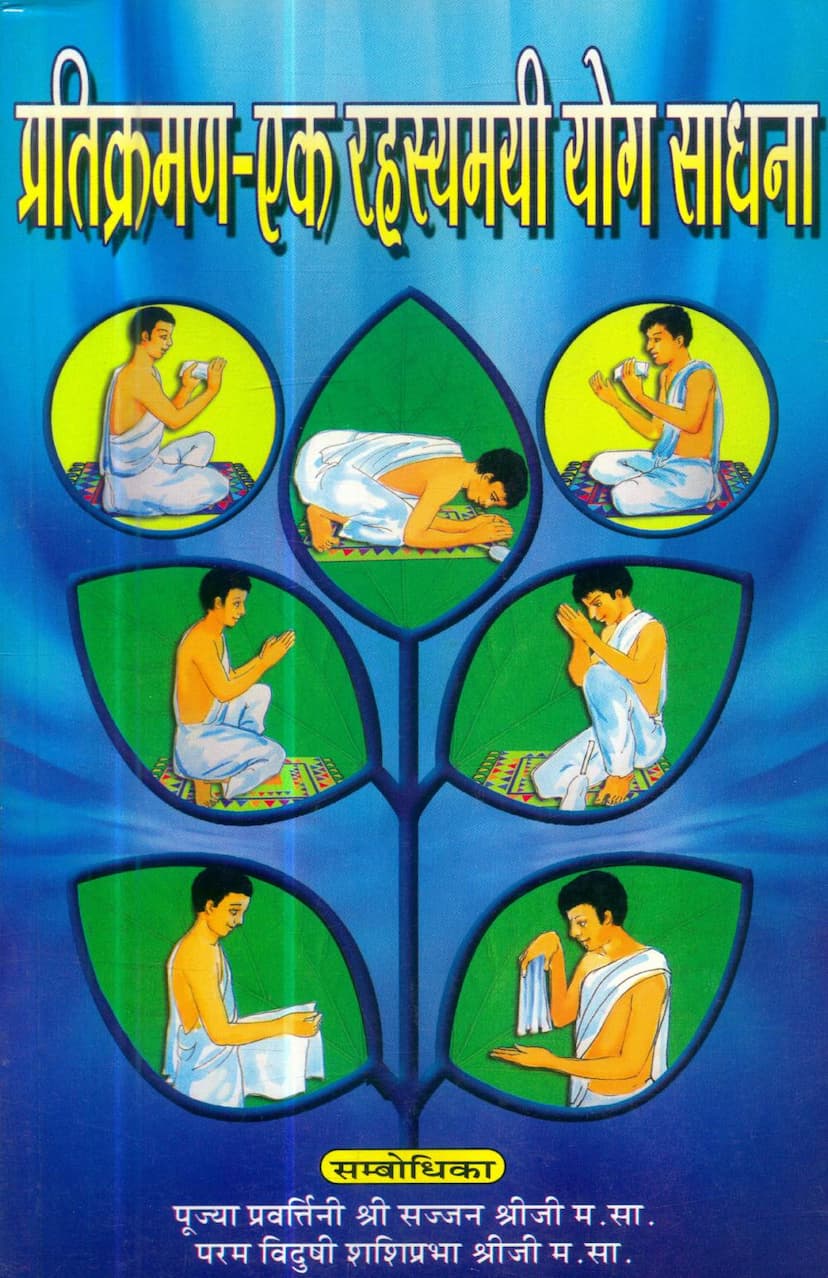 First page of Pratikraman Ek Rahasyamai Yog Sadhna