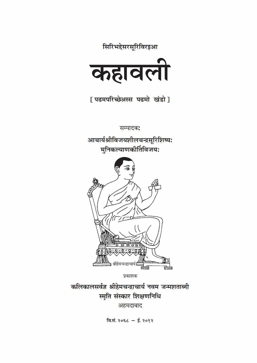 First page of Kahavali Pratham Paricched Pratham Khand