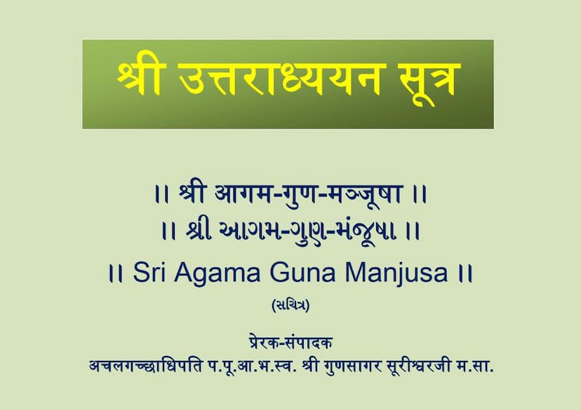 First page of Agam 43 Mool 04 Uttaradhyayan Sutra Shwetambar Agam Guna Manjusha