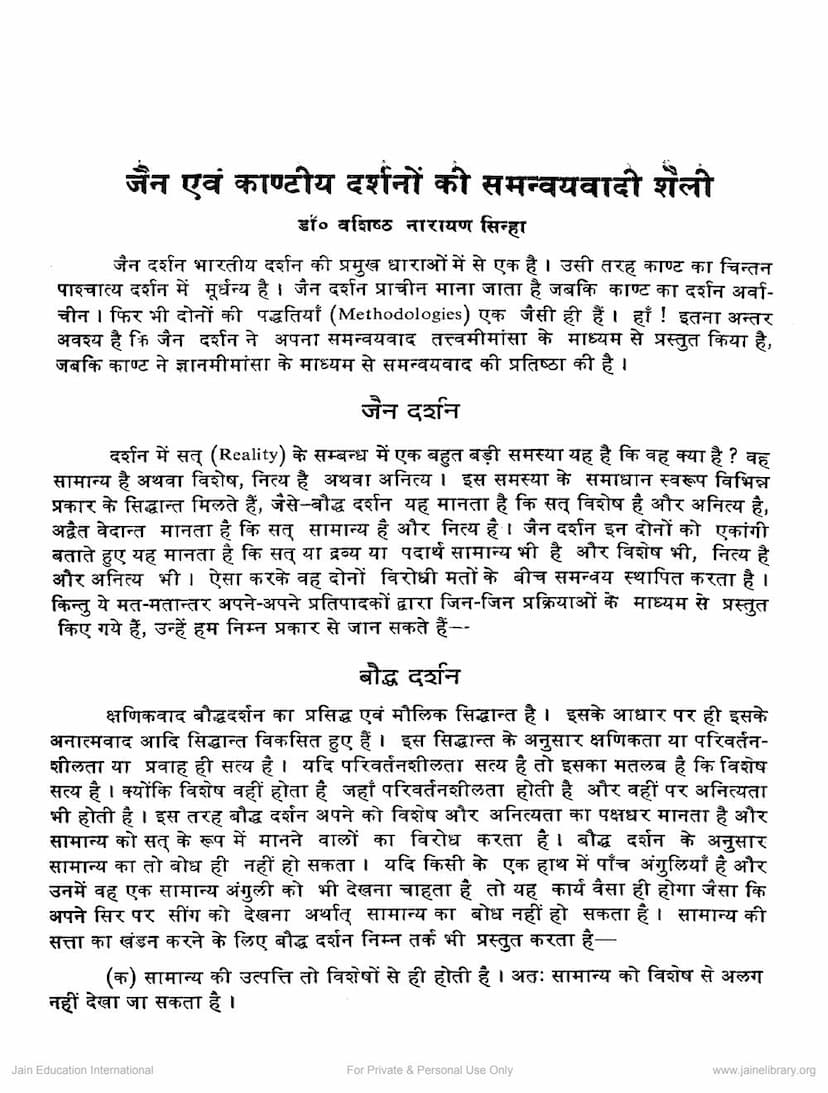 First page of Jain Evam Kantiya Darshano Ki Samanvaya Vadi Shaili