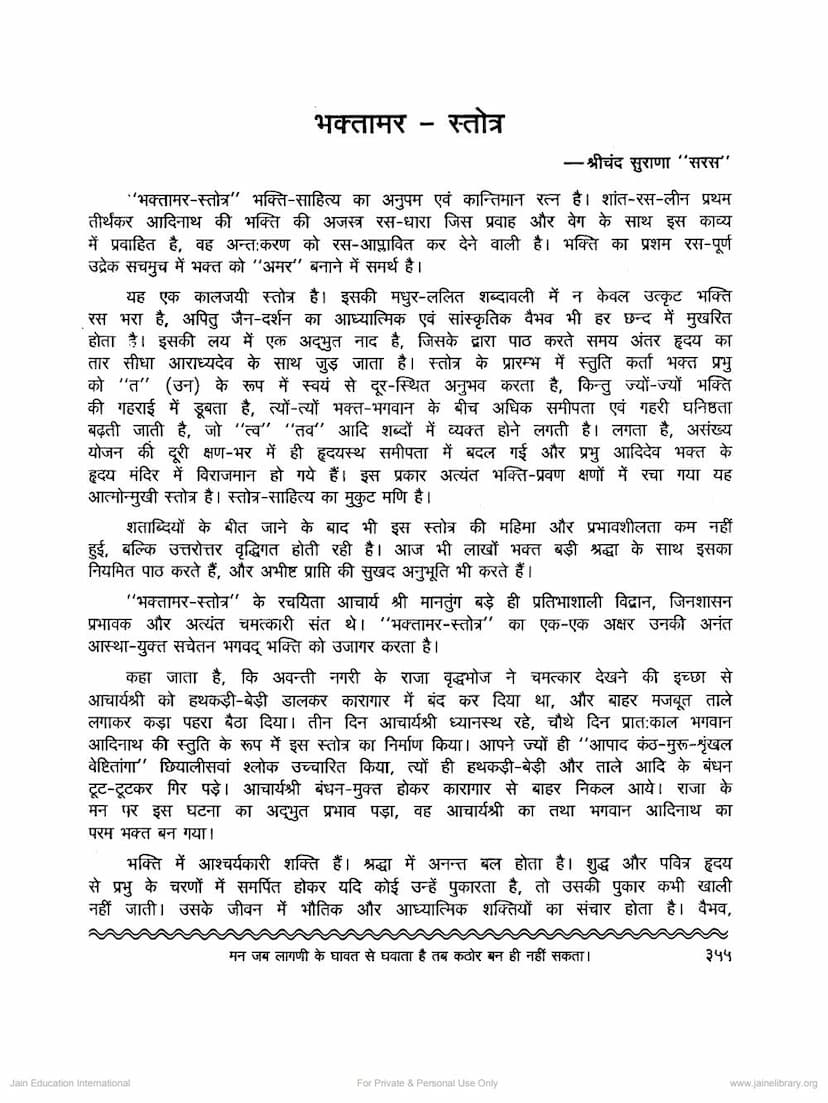 First page of Bhaktamar Stotra