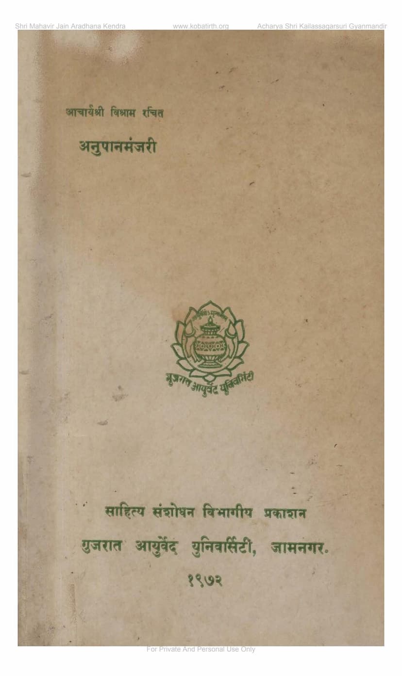 First page of Anupan Manjari