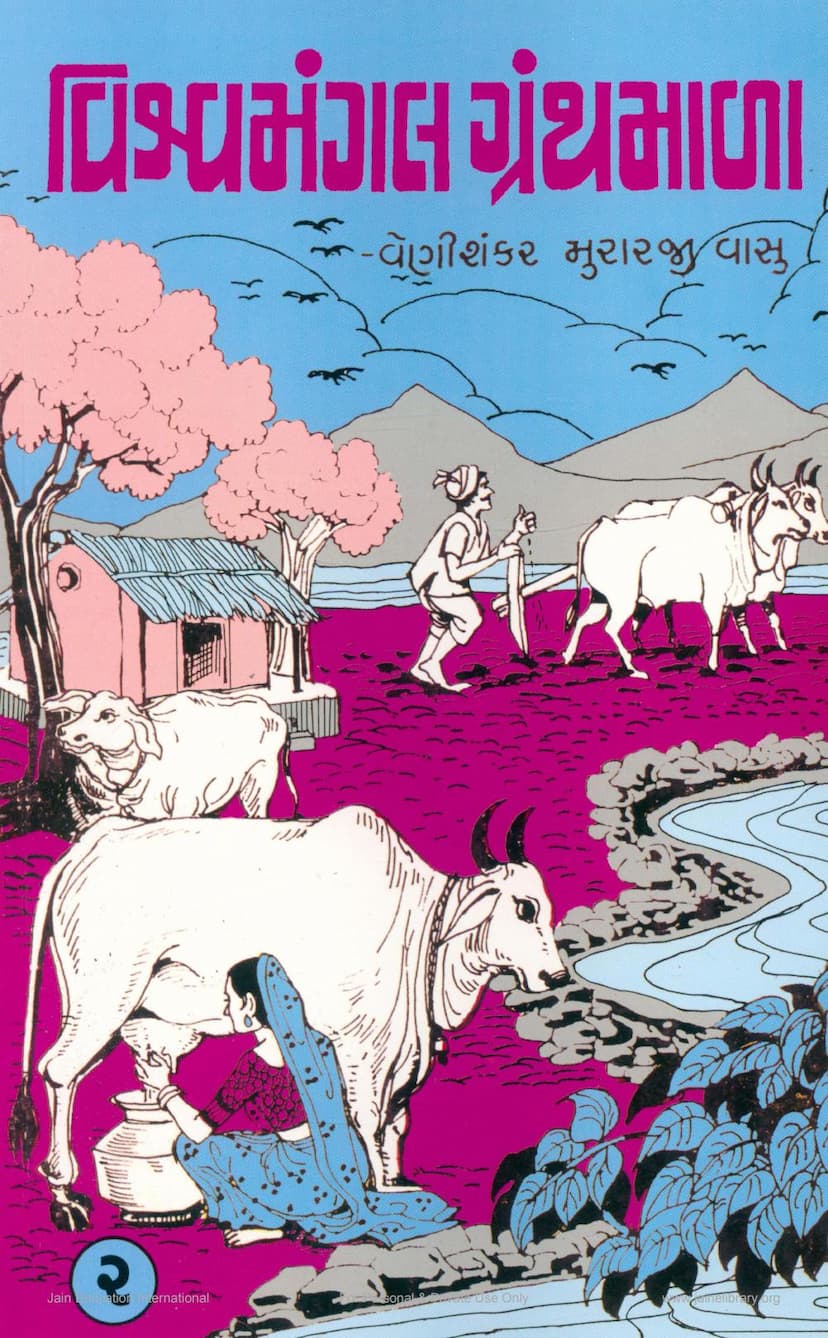 First page of Vishvamangal Granthmala Part 02