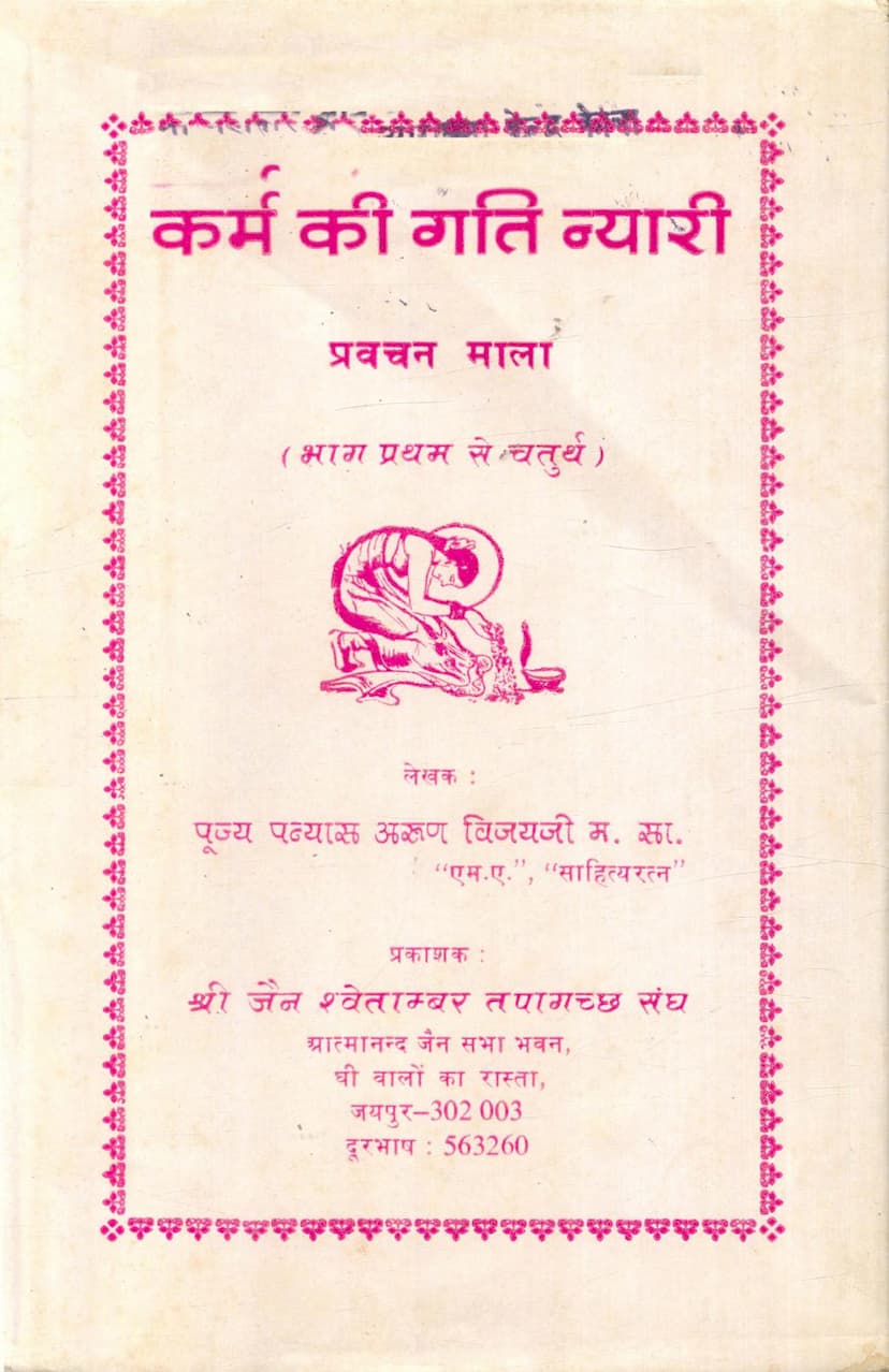 First page of Karm Ki Gati Nyari Part 02 03 04