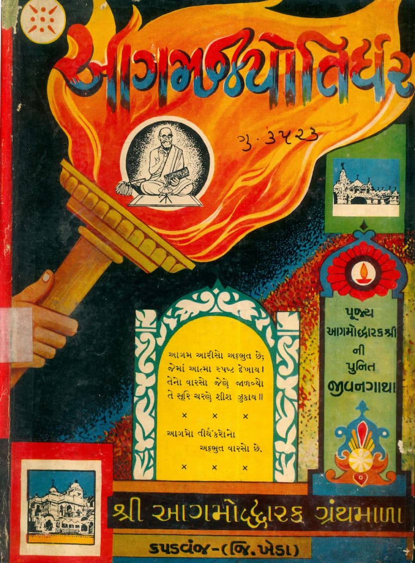 First page of Agam Jyotirdhar Part 01