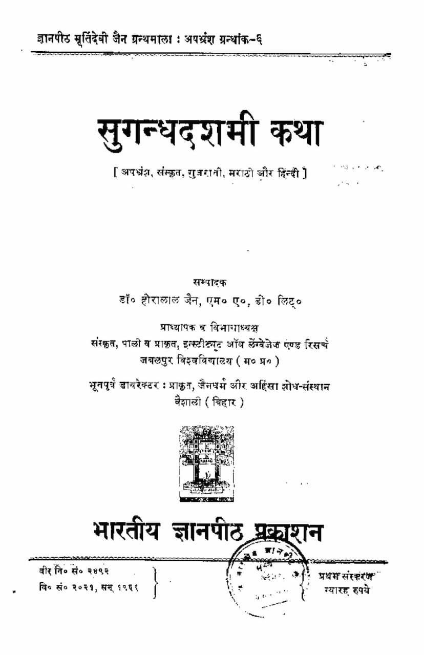 First page of Sugandhdashmi Katha