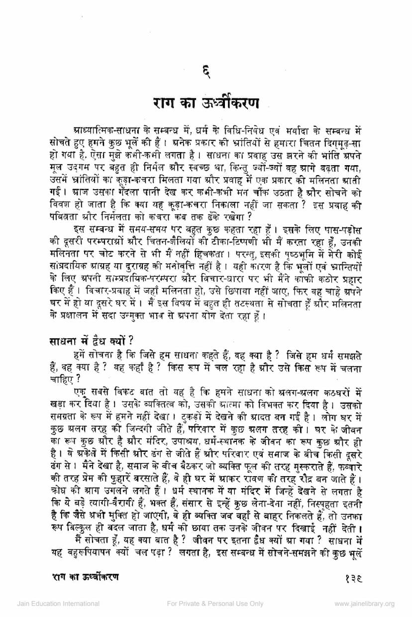 First page of Rag Ka Urdhvikaran