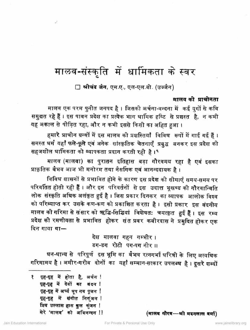 First page of Malav Sanskruti Me Dharmikta Ke Swar