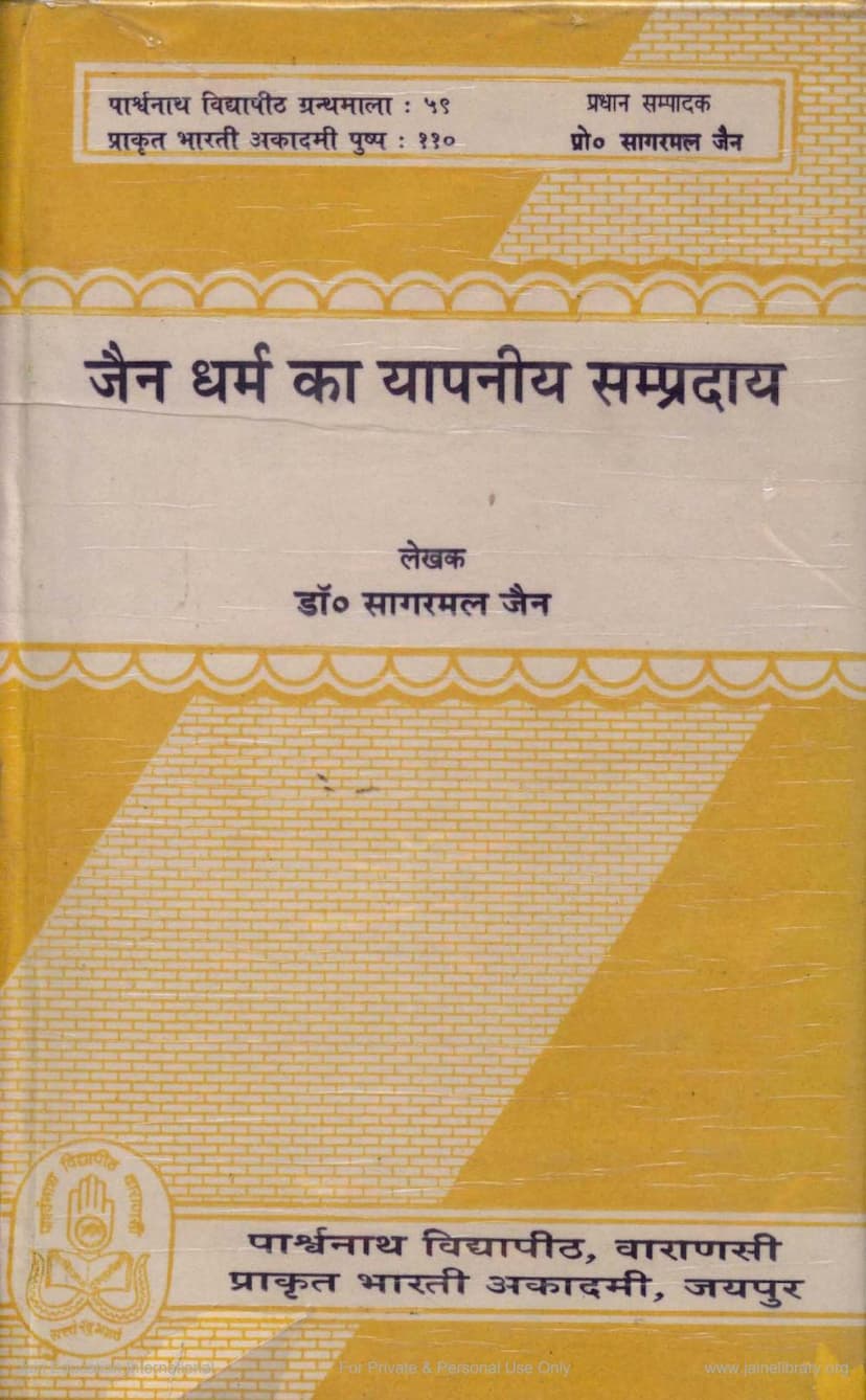 First page of Jain Dharma Ka Yapniya Sampraday