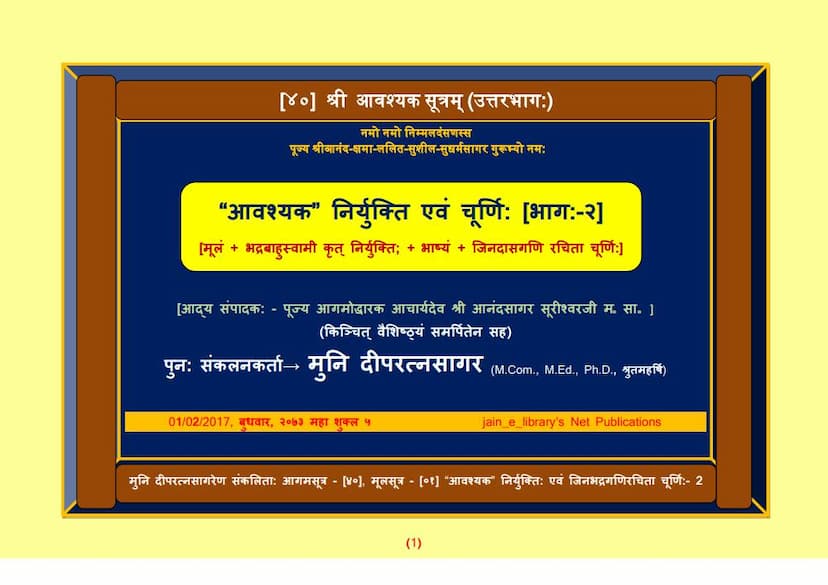 First page of Aagam 40 Aavashyak Choorni 02