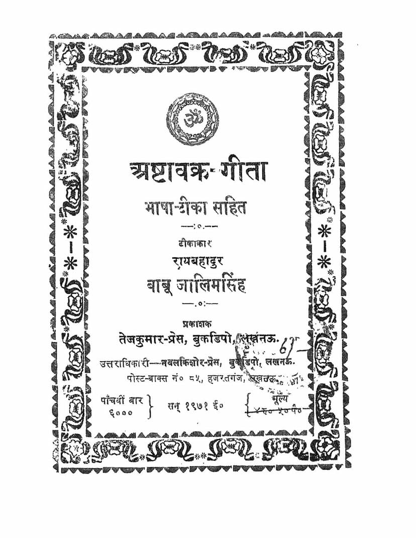 First page of Astavakra Gita