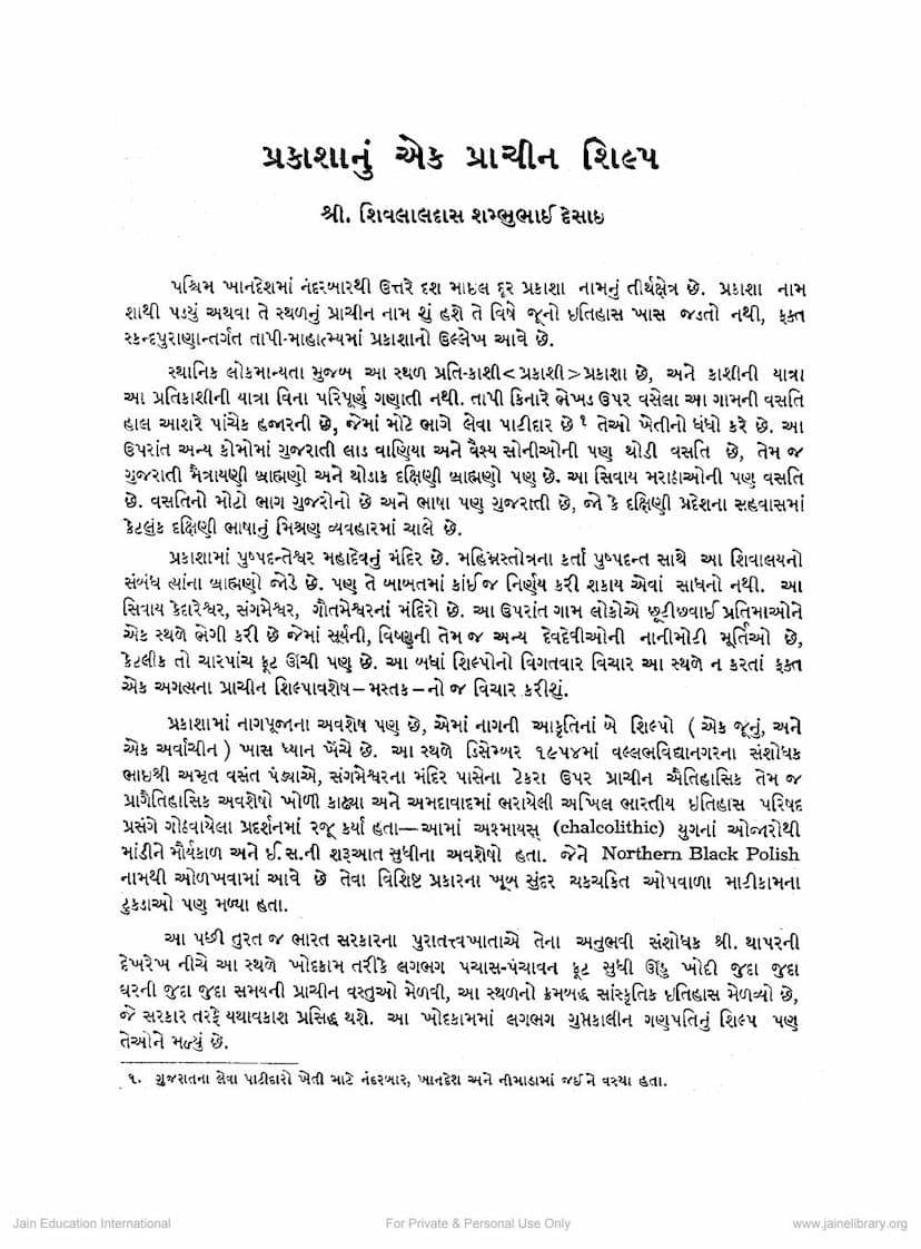 First page of Prakashnu Ek Prachin Shilpa