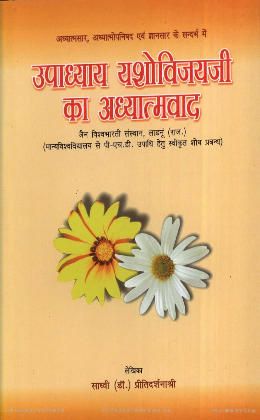 First page of Yashovijayji Ka Adhyatmavada