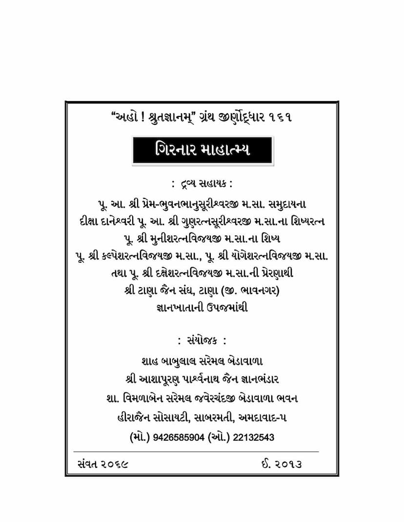 First page of Girnar Mahatmya