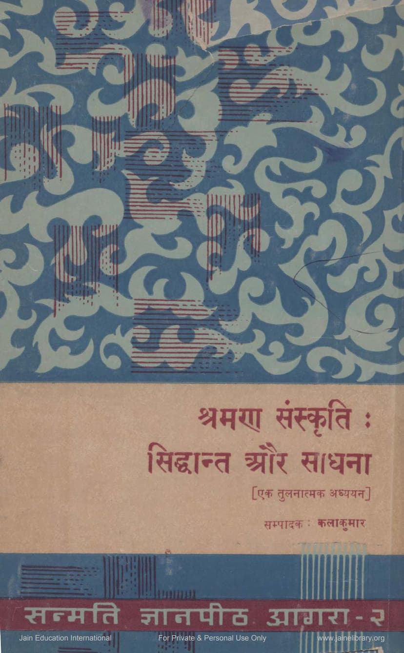 First page of Shraman Sanskruti Siddhant Aur Sadhna