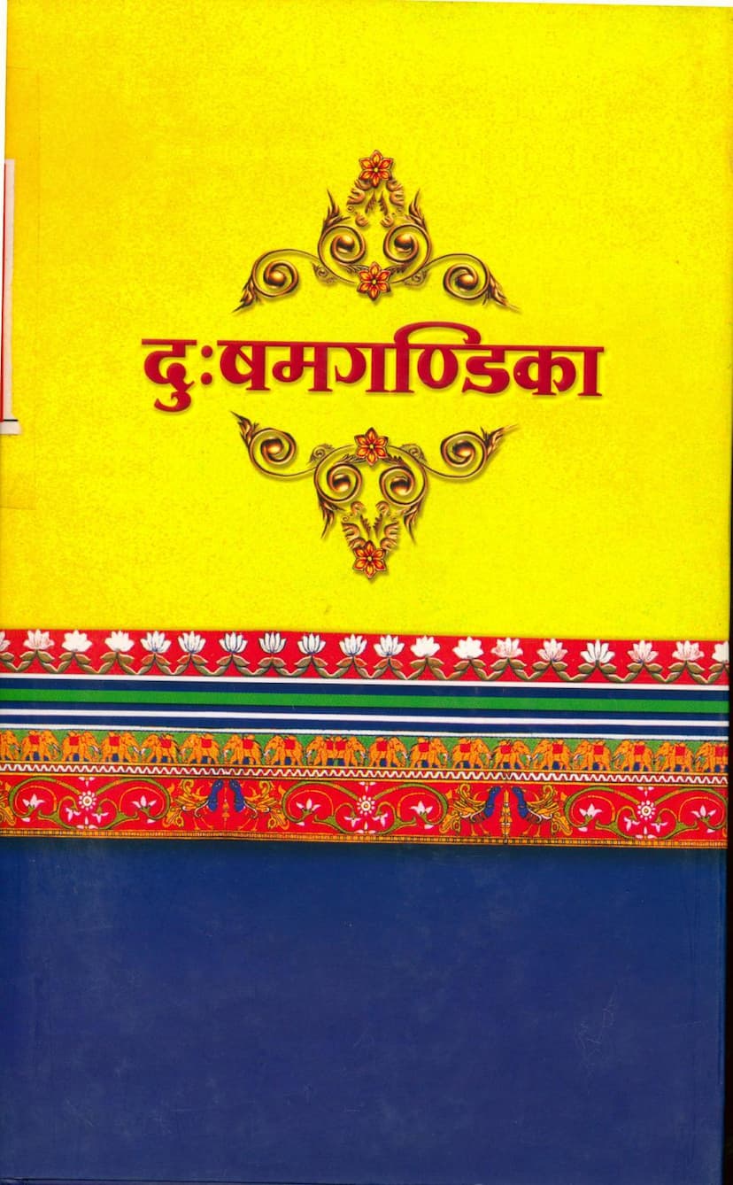 First page of Dushamgandika