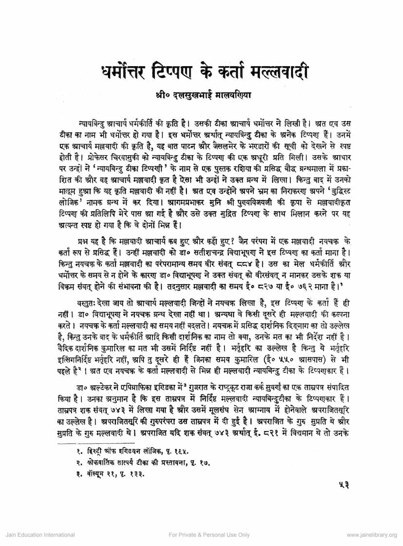 First page of Dharmottar Ke Tippan Ke Karrta Mallavadi