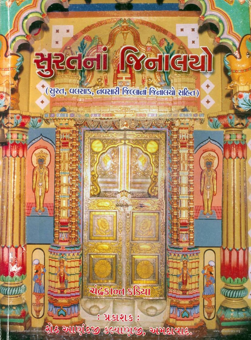 First page of Suratna Jinalayo