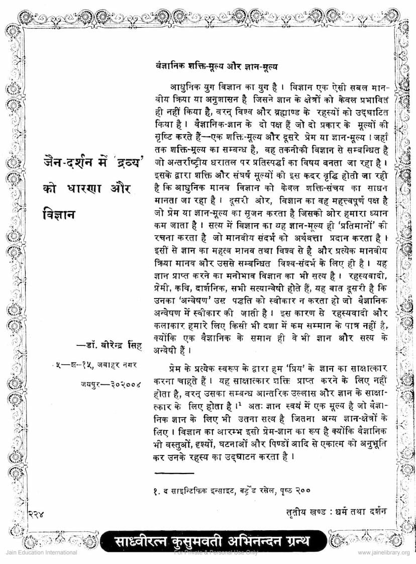 First page of Jain Darshan Me Dravya Ki Dharna Aur Vigyan