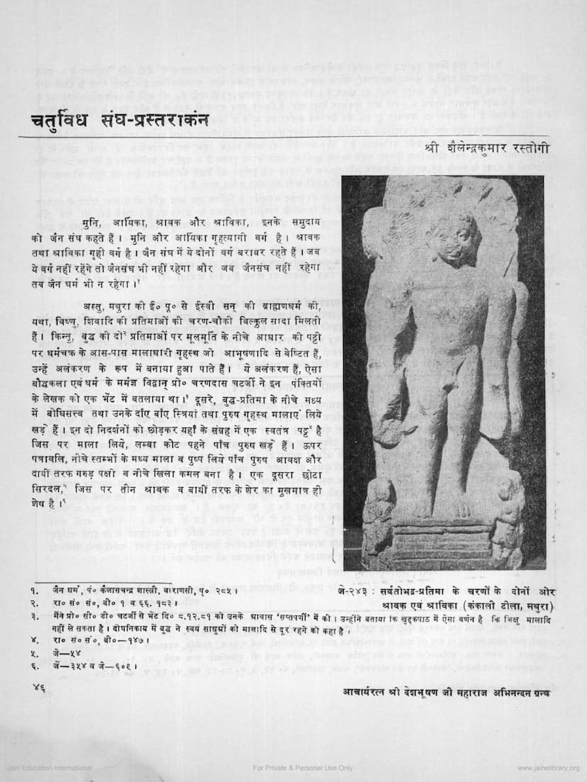 First page of Chaturvidh Sangh Prastarankan